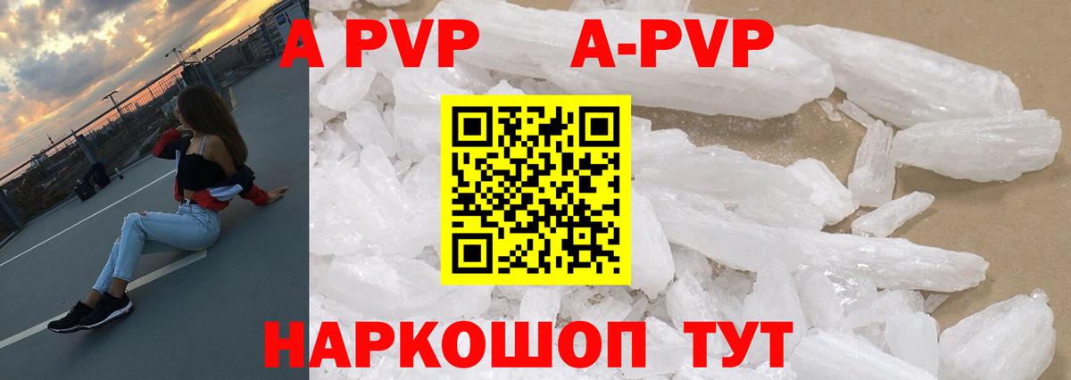 A-PVP кристаллы  Альфа ПВП СК  Белая Калитва  A PVP кристаллы  Вход с VPN 