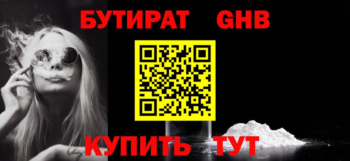 Бутират 1.4BDO  Белая Калитва 