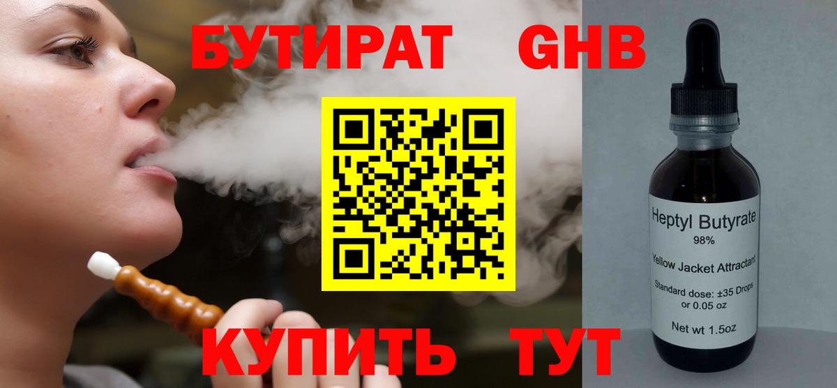 Бутират  Вход с VPN  Белая Калитва  БУТИРАТ 99% 
