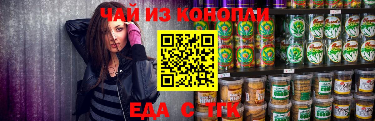 Печенье с ТГК марихуана Белая Калитва