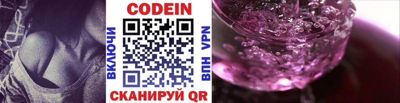 Кодеин Purple Drank продажа наркотиков Белая Калитва