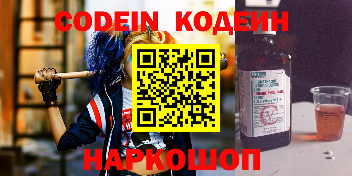 Кодеиновый сироп Lean Purple Drank  Вход с VPN  Белая Калитва  Кодеин Purple Drank 