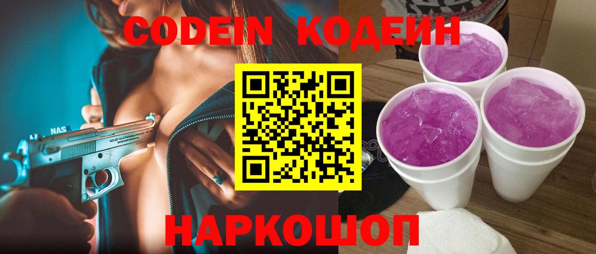 Кодеин напиток Lean (лин) Белая Калитва