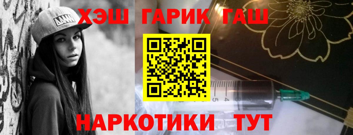 ГАШИШ  Вход с VPN  Гашиш гарик  Белая Калитва  Гашиш hashish 