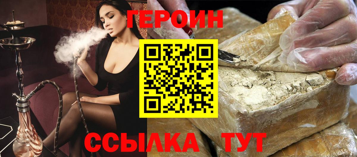 ГЕРОИН  Вход с VPN  Белая Калитва  ГЕРОИН Heroin 