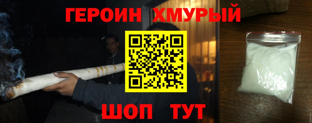ГЕРОИН  Белая Калитва  ГЕРОИН хмурый 