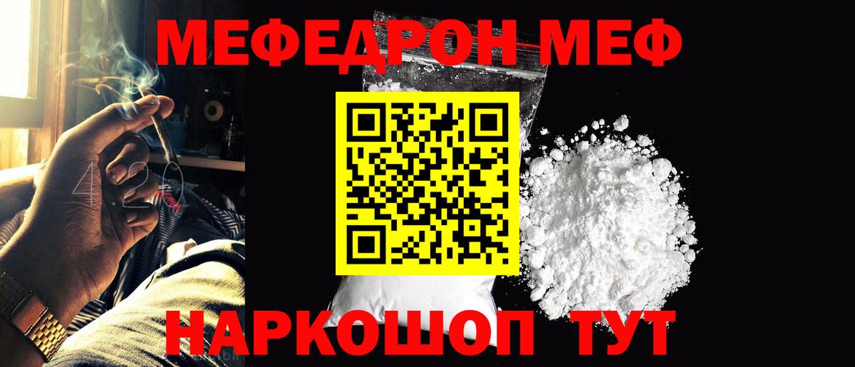 МЕФ кристаллы Белая Калитва