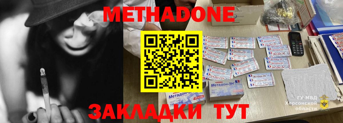 МЕТАДОН methadone Белая Калитва